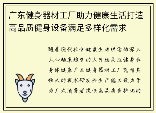 广东健身器材工厂助力健康生活打造高品质健身设备满足多样化需求