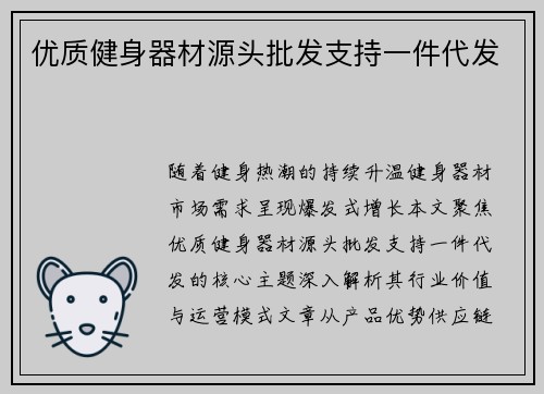 优质健身器材源头批发支持一件代发