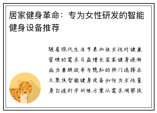 居家健身革命：专为女性研发的智能健身设备推荐