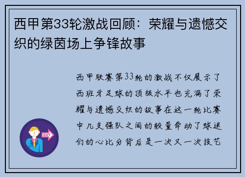 西甲第33轮激战回顾：荣耀与遗憾交织的绿茵场上争锋故事