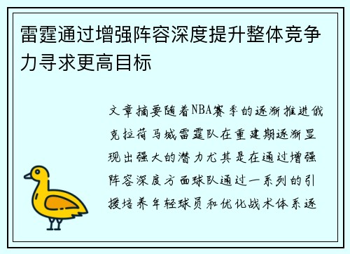 雷霆通过增强阵容深度提升整体竞争力寻求更高目标