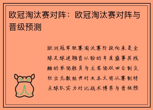 欧冠淘汰赛对阵：欧冠淘汰赛对阵与晋级预测