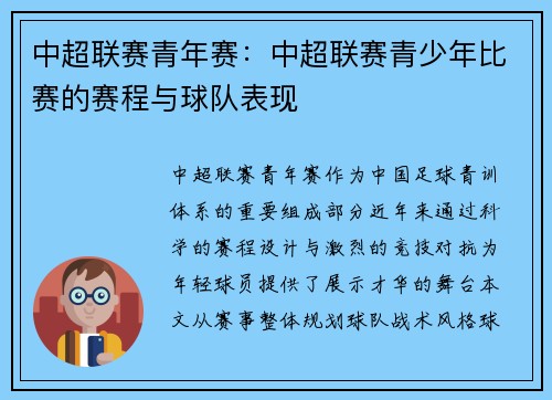 中超联赛青年赛：中超联赛青少年比赛的赛程与球队表现