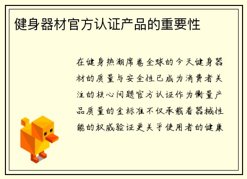 健身器材官方认证产品的重要性
