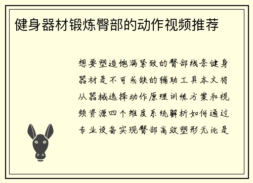 健身器材锻炼臀部的动作视频推荐