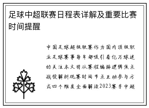 足球中超联赛日程表详解及重要比赛时间提醒
