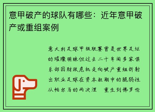 意甲破产的球队有哪些：近年意甲破产或重组案例