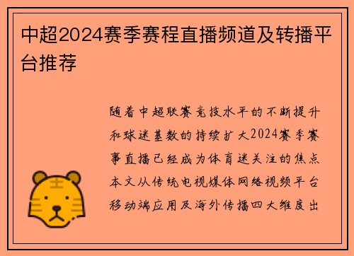 中超2024赛季赛程直播频道及转播平台推荐