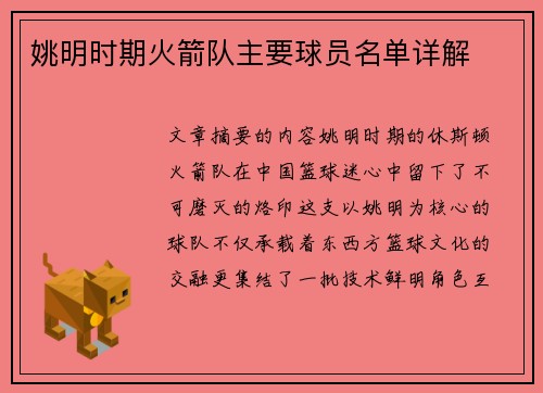姚明时期火箭队主要球员名单详解