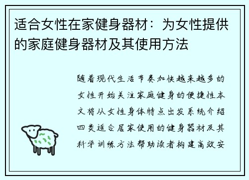 适合女性在家健身器材：为女性提供的家庭健身器材及其使用方法